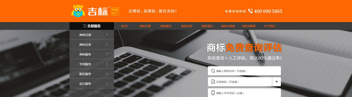 吉標商標知識產(chǎn)權(quán)網(wǎng)